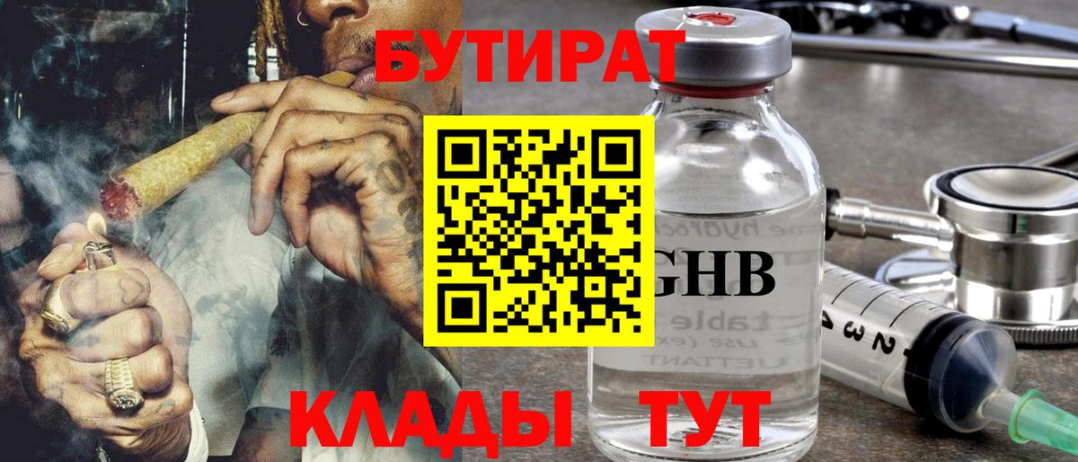 БУТИРАТ Butirat Кропоткин