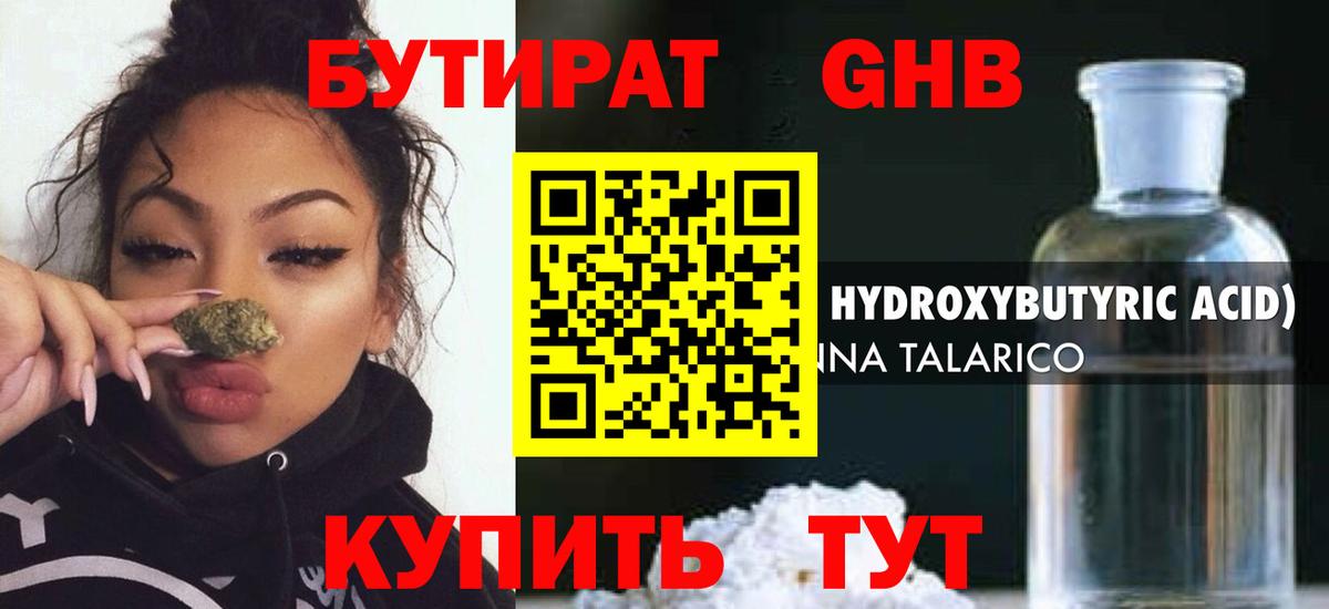 Кропоткин  Бутират бутандиол  Вход с VPN 