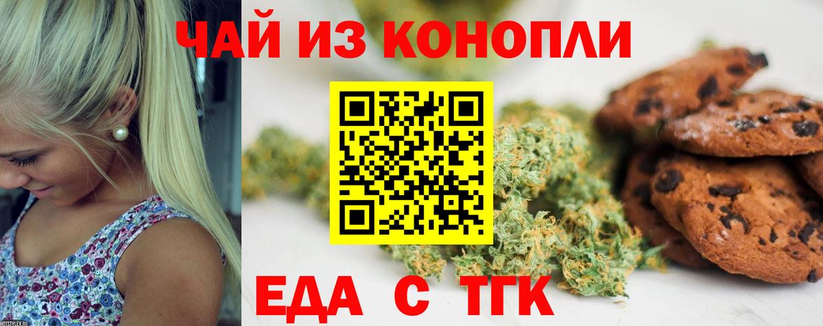 Кропоткин  Печенье с ТГК марихуана  Вход с VPN 
