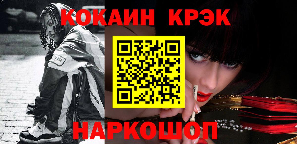 КОКАИН 97%  Cocaine Эквадор  Вход с VPN  Кропоткин 