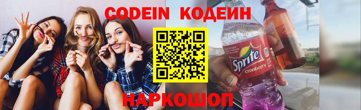 Кропоткин  Кодеиновый сироп Lean напиток Lean (лин)  Вход с VPN 