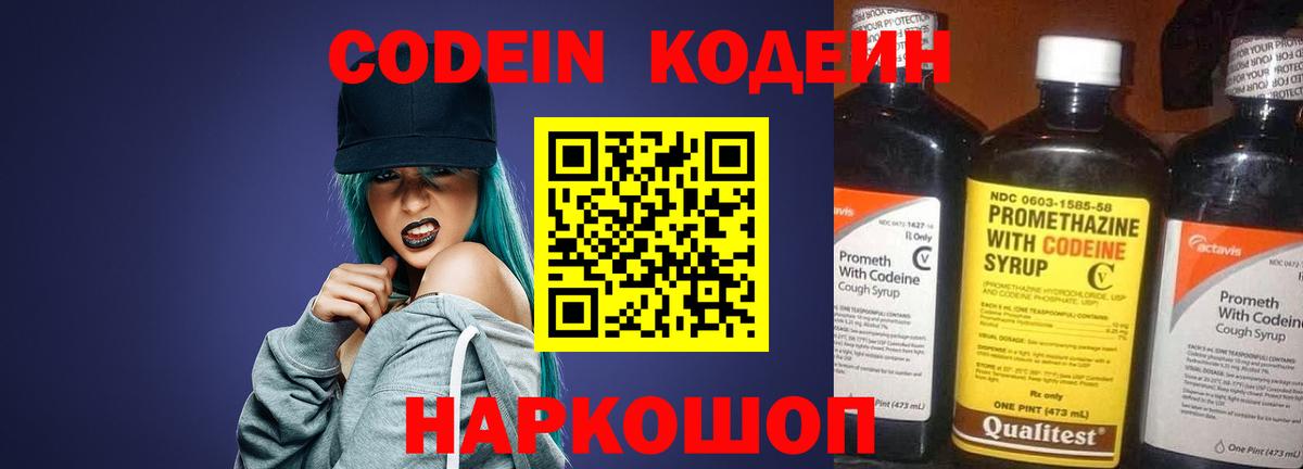 Codein Purple Drank Кропоткин
