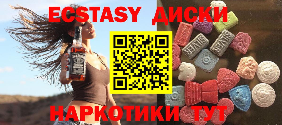 Ecstasy 250 мг Кропоткин