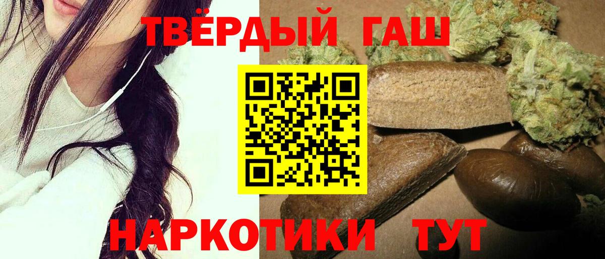 Кропоткин  Гашиш гарик  ГАШ Premium  ГАШИШ  Вход с VPN 