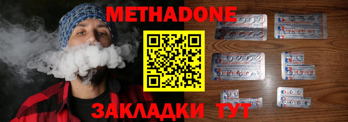 Кропоткин  Метадон methadone  Вход с VPN  МЕТАДОН кристалл 